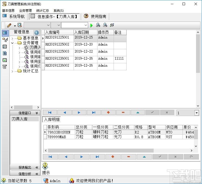 刀具管理系统下载,刀具管理系统,商业贸易,信息管理