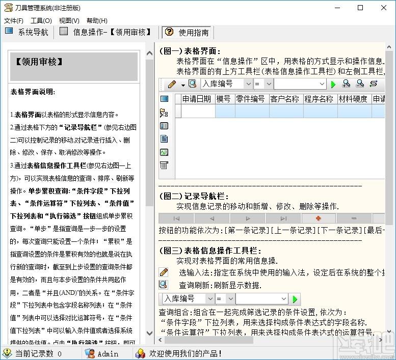 刀具管理系统下载,刀具管理系统,商业贸易,信息管理