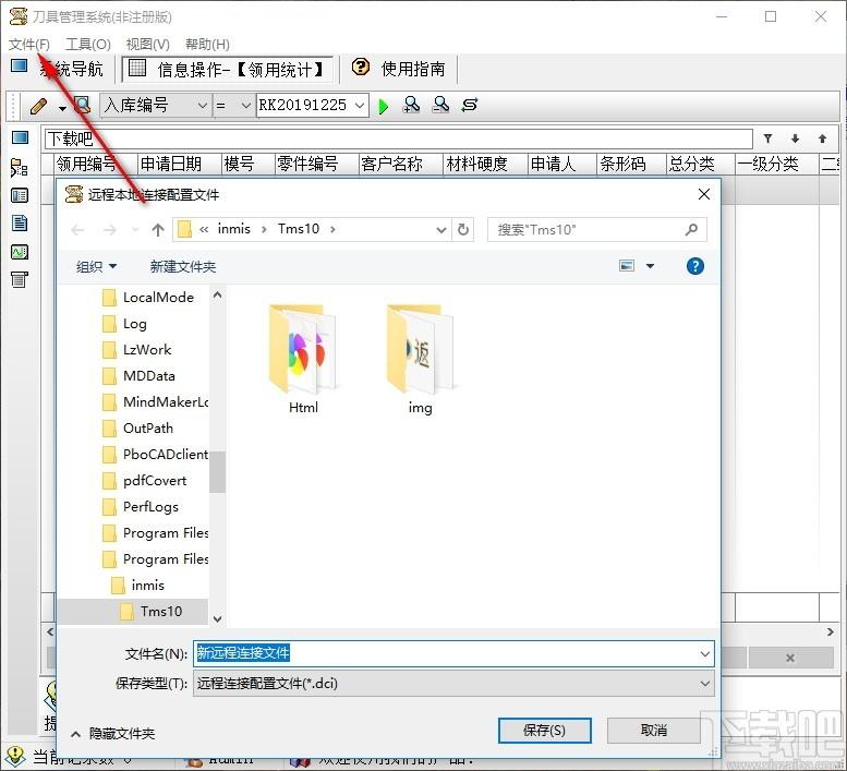 刀具管理系统下载,刀具管理系统,商业贸易,信息管理