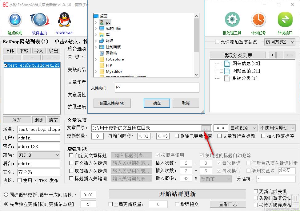 水淼EcShop站群文章更新器下载,EcShop站群文章更新器