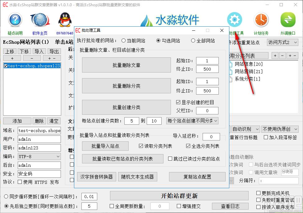 水淼EcShop站群文章更新器下载,EcShop站群文章更新器