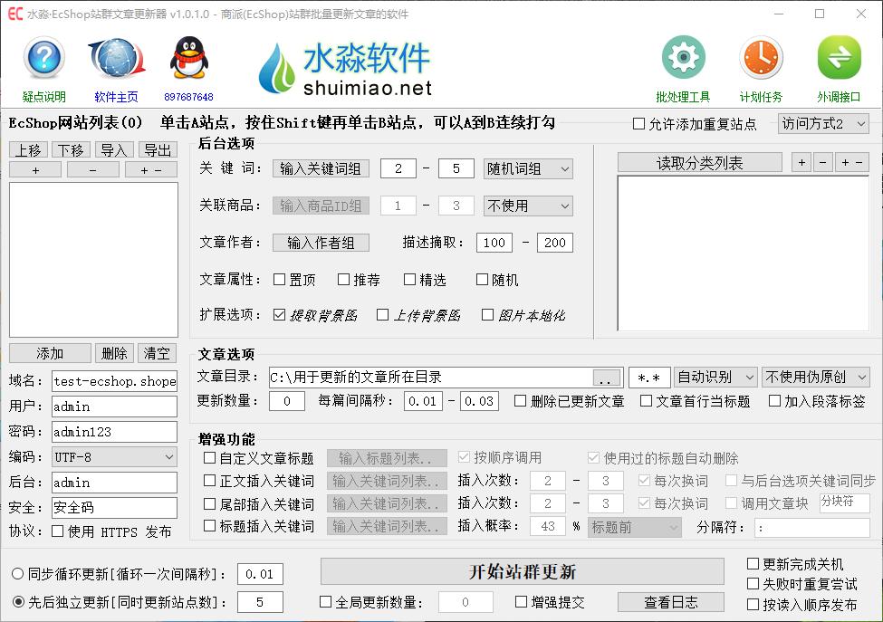 水淼EcShop站群文章更新器下载,EcShop站群文章更新器