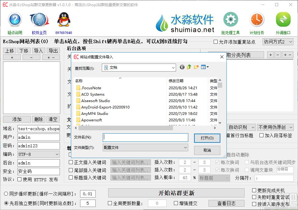 水淼EcShop站群文章更新器下载,EcShop站群文章更新器