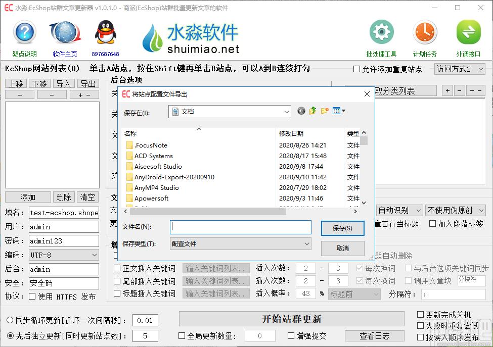 水淼EcShop站群文章更新器下载,EcShop站群文章更新器