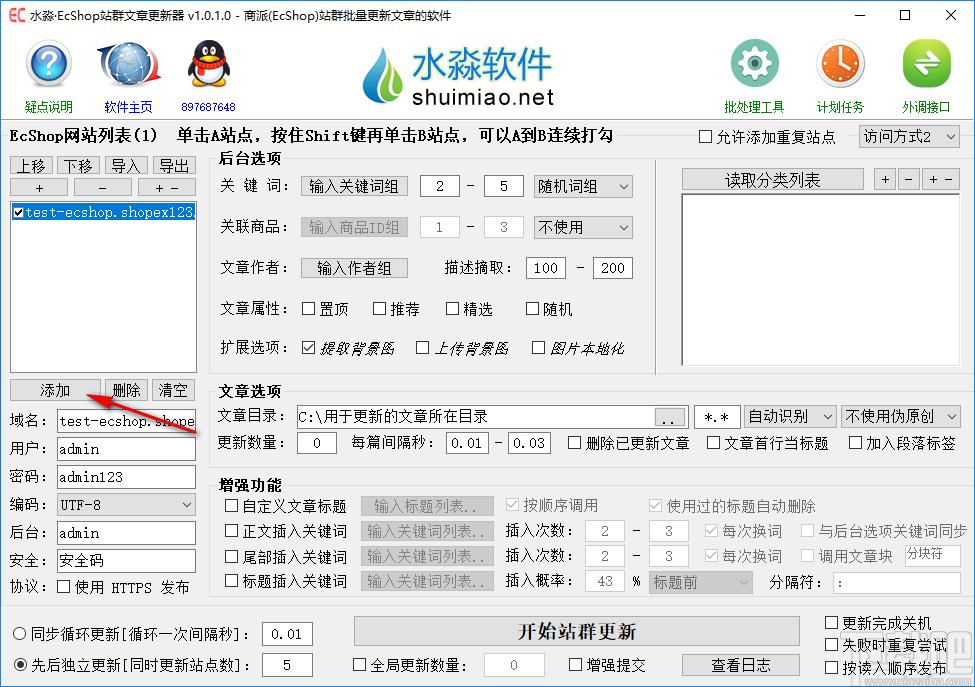 水淼EcShop站群文章更新器下载,EcShop站群文章更新器