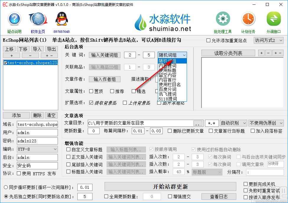 水淼EcShop站群文章更新器下载,EcShop站群文章更新器
