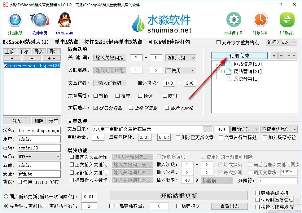 水淼EcShop站群文章更新器下载,EcShop站群文章更新器