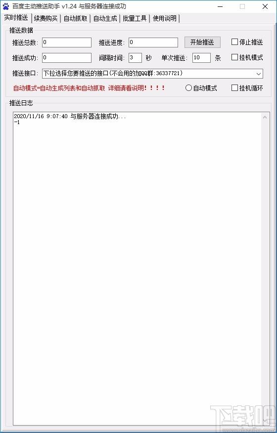 百度实时推送助手,seo辅助工具,实时推送