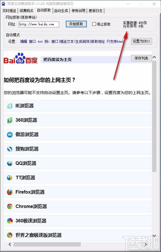百度实时推送助手,seo辅助工具,实时推送
