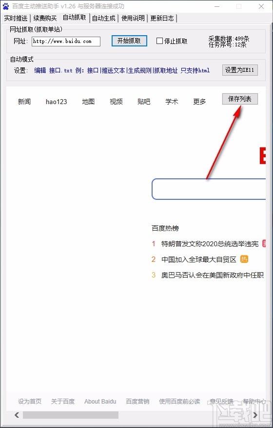 百度实时推送助手,seo辅助工具,实时推送