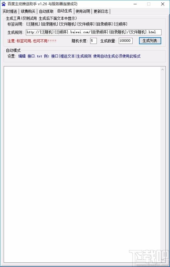 百度实时推送助手,seo辅助工具,实时推送