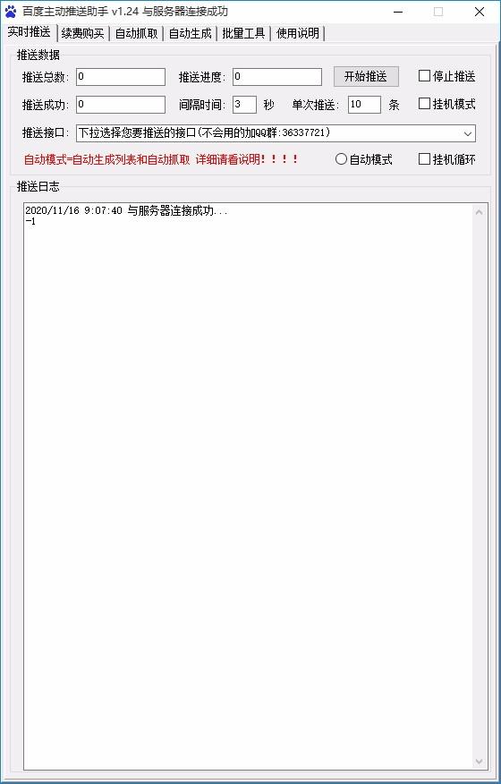 百度实时推送助手,seo辅助工具,实时推送