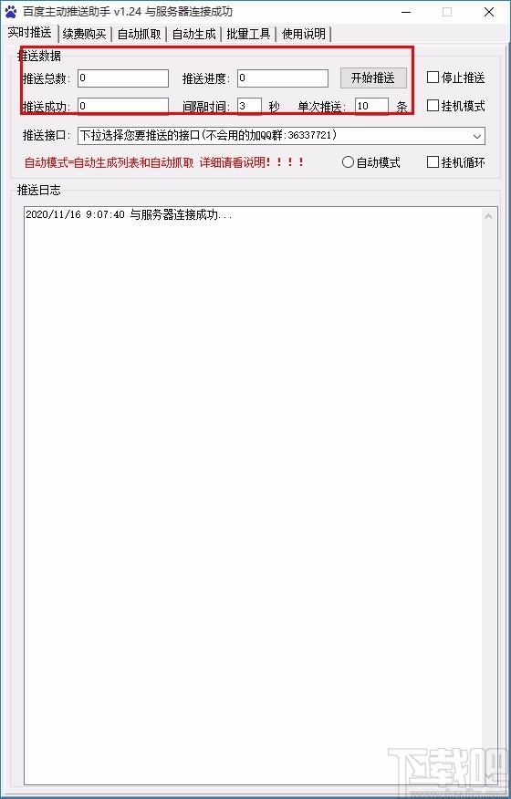 百度实时推送助手,seo辅助工具,实时推送