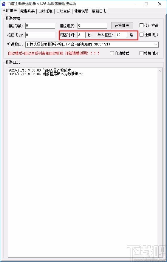 百度实时推送助手,seo辅助工具,实时推送
