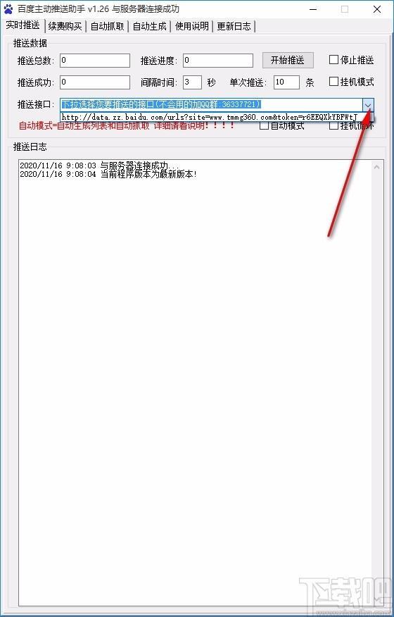 百度实时推送助手,seo辅助工具,实时推送