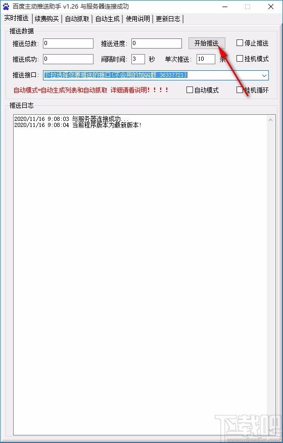 百度实时推送助手,seo辅助工具,实时推送