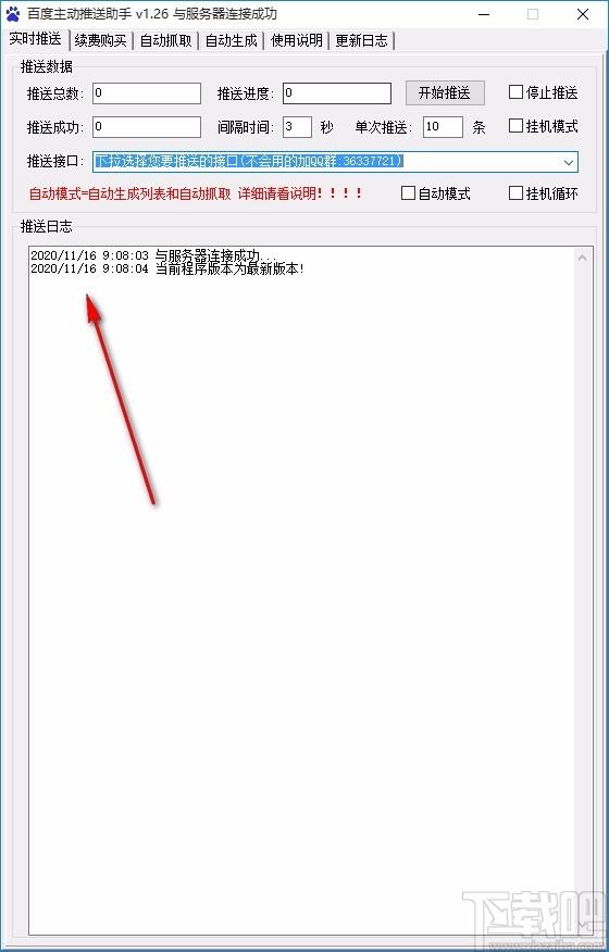 百度实时推送助手,seo辅助工具,实时推送