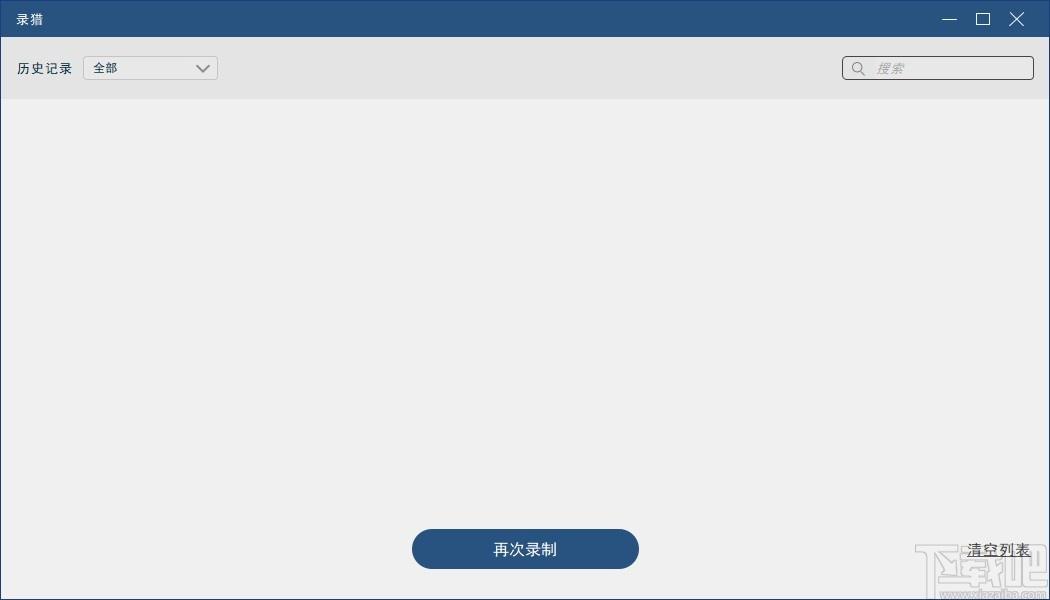 录猎专业版下载,录猎,屏幕录像,录像,屏幕录制,游戏录像