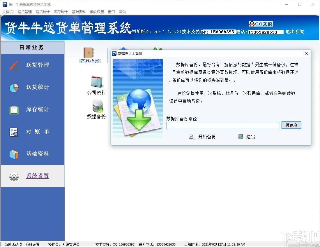 货牛牛送货单管理系统下载,送货单管理系统,商业贸易,单据打印