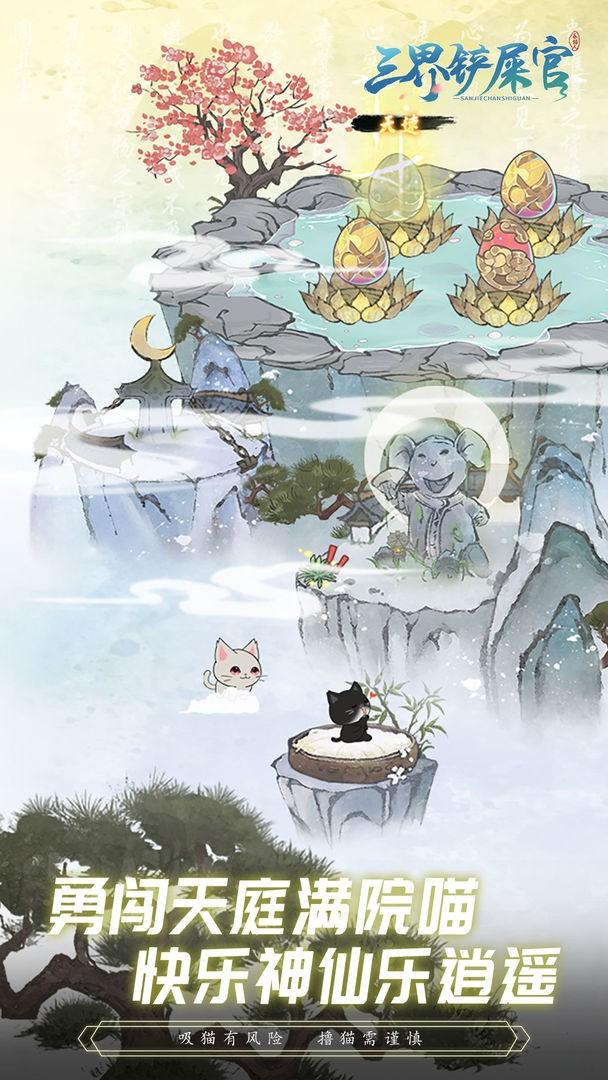 三界铲屎官手游下载,三界铲屎官,猫咪游戏,放置游戏