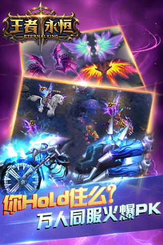 王者永恒手游果盘版下载,王者永恒,魔幻手游,战斗手游,果盘手游
