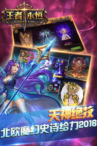 王者永恒手游果盘版下载,王者永恒,魔幻手游,战斗手游,果盘手游