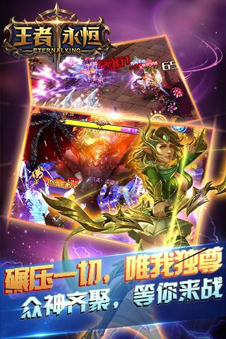 王者永恒手游果盘版下载,王者永恒,魔幻手游,战斗手游,果盘手游