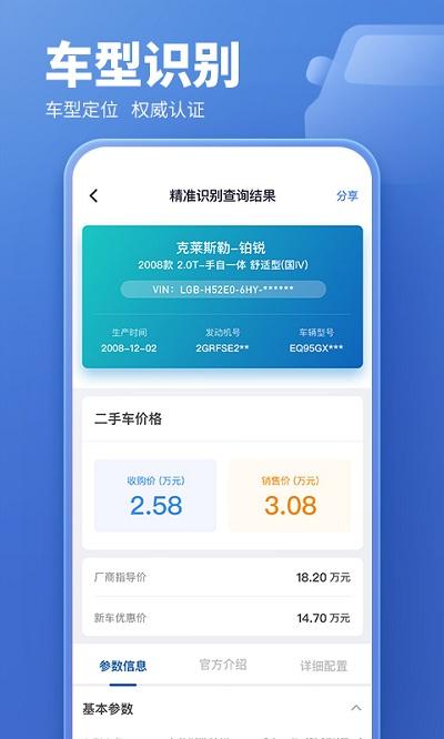 蓝本价二手车估价软件下载,二手车估价,二手车app,估价app