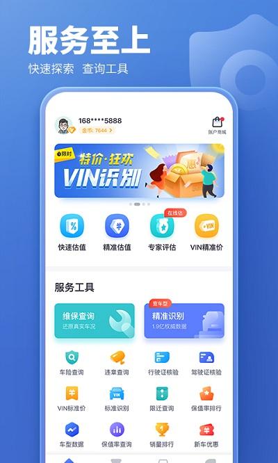 蓝本价二手车估价软件下载,二手车估价,二手车app,估价app