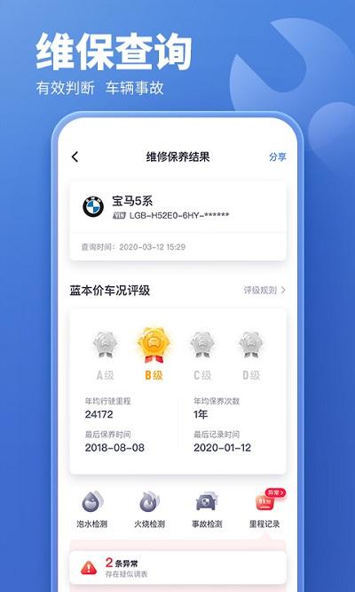 蓝本价二手车估价软件下载,二手车估价,二手车app,估价app