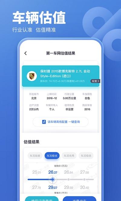 蓝本价二手车估价软件下载,二手车估价,二手车app,估价app