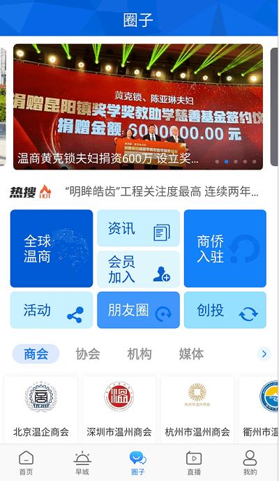 东海网温州广电网直播软件(温州人)下载,东海网,便民app,温州app