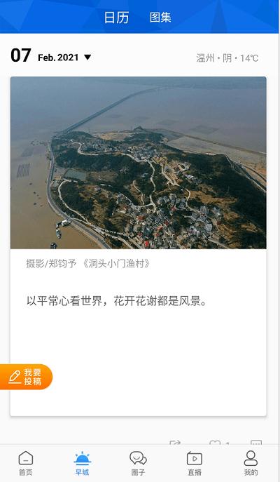 东海网温州广电网直播软件(温州人)下载,东海网,便民app,温州app