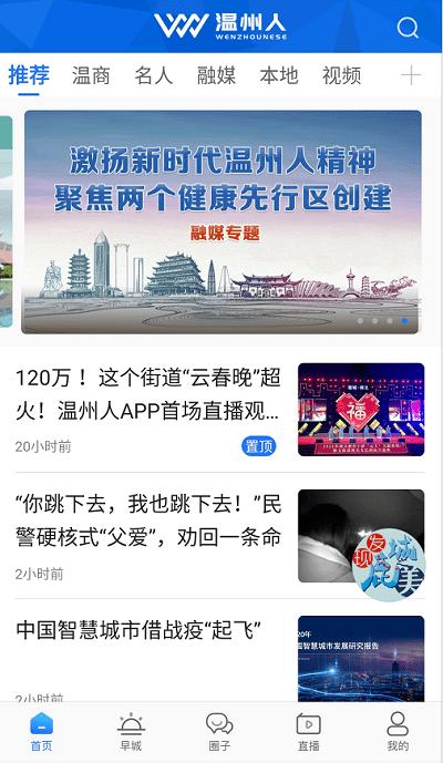 东海网温州广电网直播软件(温州人)下载,东海网,便民app,温州app