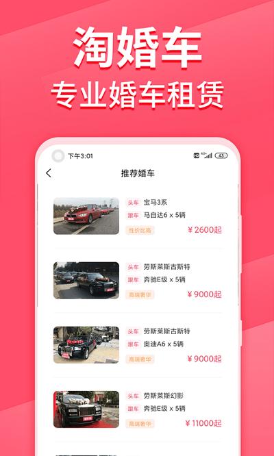 淘婚车官方版下载,淘婚车,婚车租赁app,购车app