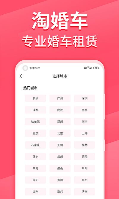 淘婚车官方版下载,淘婚车,婚车租赁app,购车app