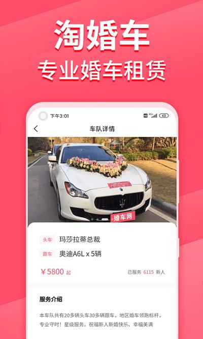 淘婚车官方版下载,淘婚车,婚车租赁app,购车app