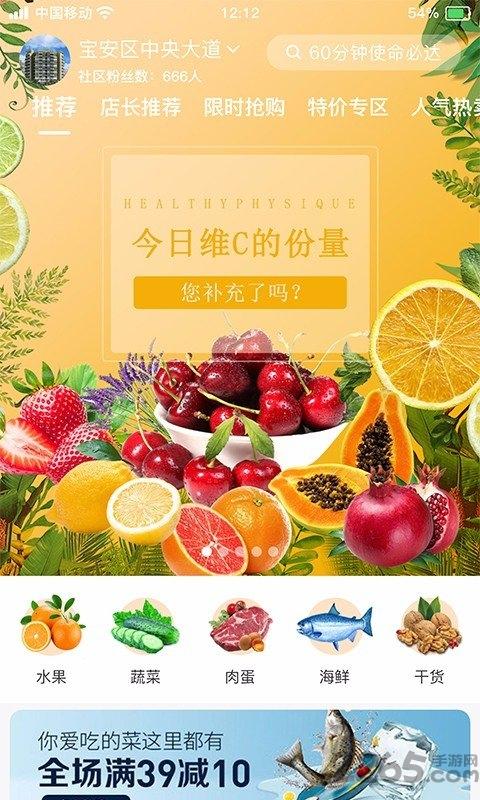 今日实惠app下载,今日实惠,购物app,生鲜app