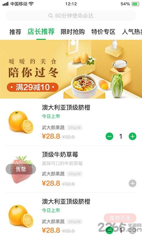 今日实惠app下载,今日实惠,购物app,生鲜app