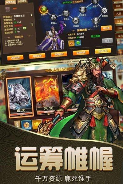 神将乱斗三国最新版下载,神将乱斗三国,三国手游,策略手游