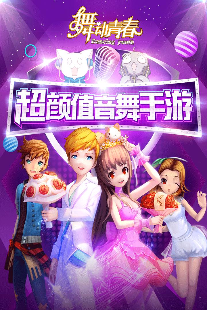 舞动青春小米版下载,舞动青春,音乐手游,舞蹈手游,小米手游