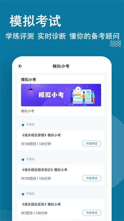 城乡规划师练题狗最新版下载,城乡规划师练题狗,刷题app,备考app