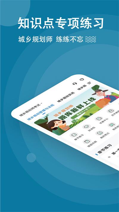城乡规划师练题狗最新版下载,城乡规划师练题狗,刷题app,备考app