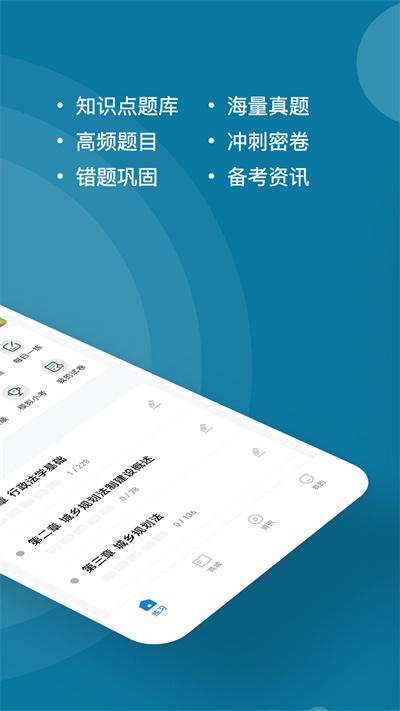 城乡规划师练题狗最新版下载,城乡规划师练题狗,刷题app,备考app