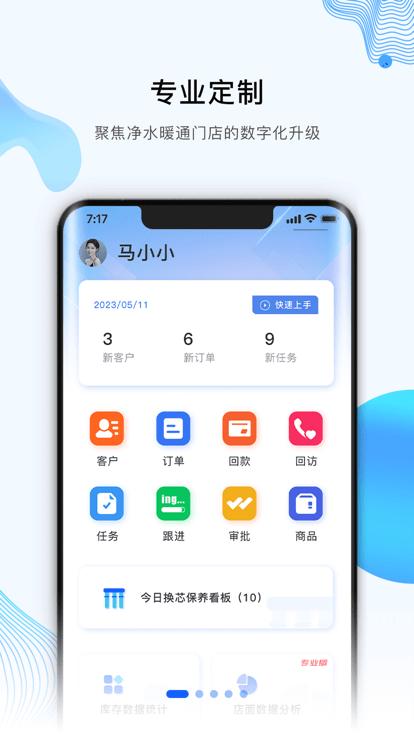跟进宝官方版下载,跟进宝,门店管理app,订单跟进app