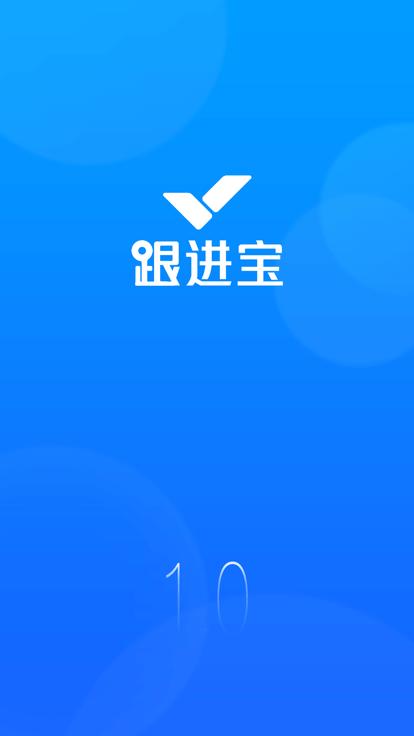 跟进宝官方版下载,跟进宝,门店管理app,订单跟进app