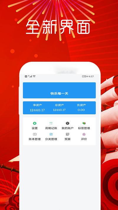金睿智软件手机版下载,金睿智软件,记账app