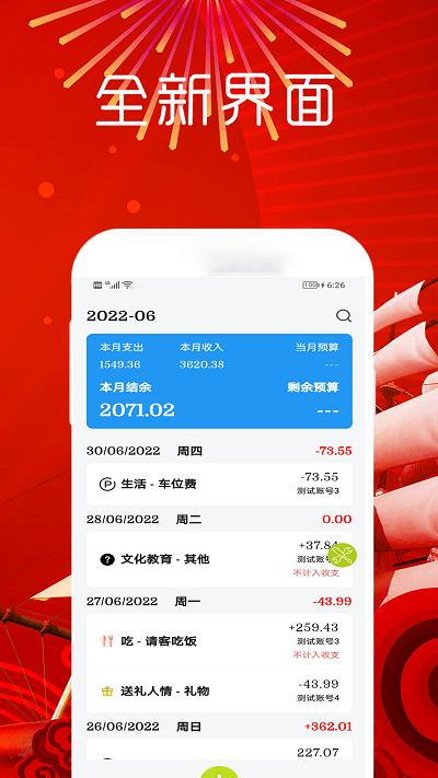 金睿智软件手机版下载,金睿智软件,记账app