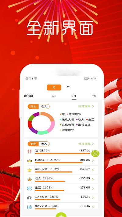 金睿智软件手机版下载,金睿智软件,记账app