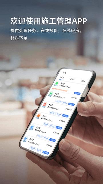 施工管理app下载,施工管理,施工app,管理app